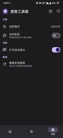 iQOO酷客工具箱 截图 2