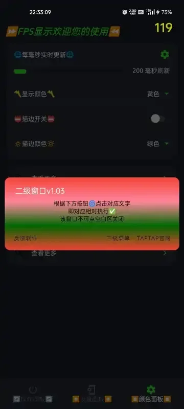 FPS显示 截图 2