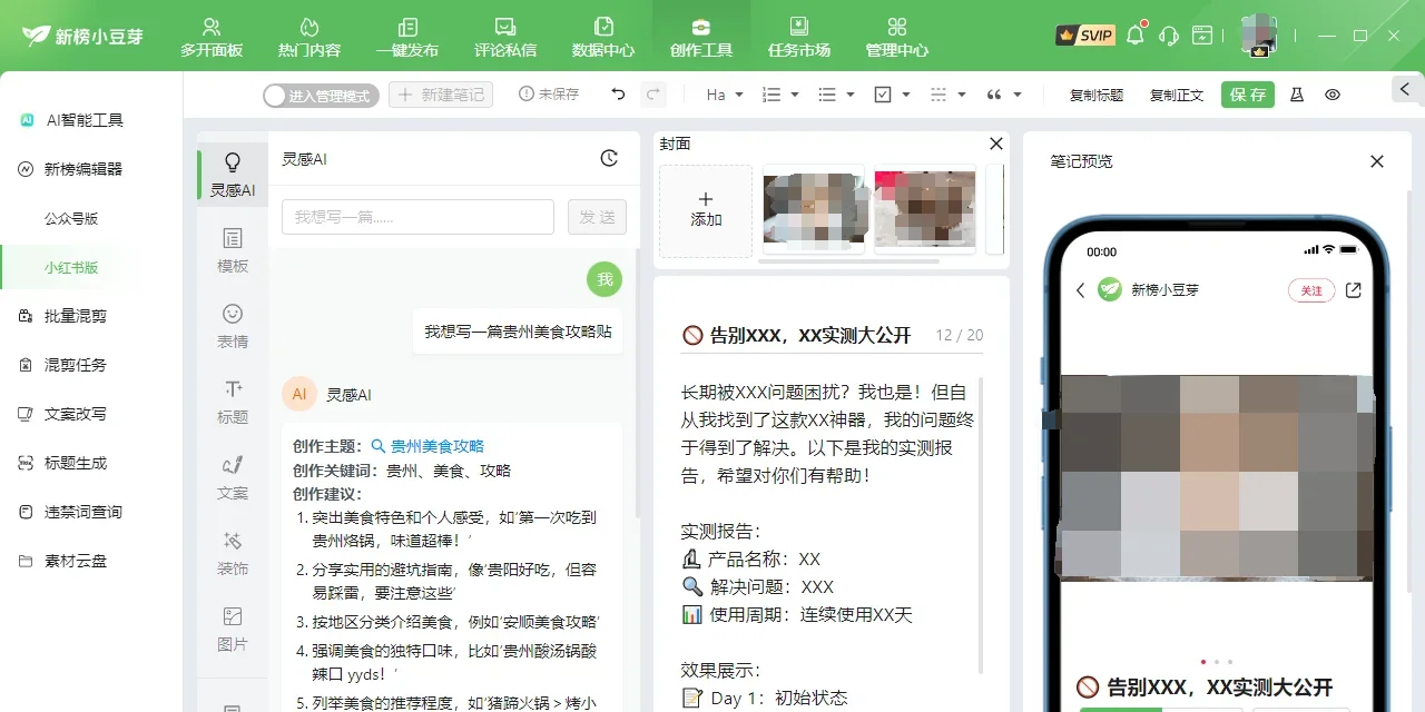 新榜小豆芽Mac版 截图 6