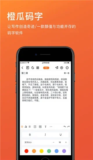橙瓜码字手机版下载 截图 4