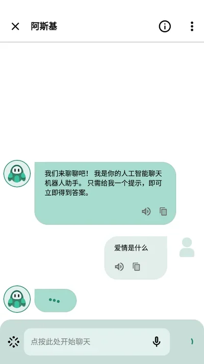 阿斯基 截图 3