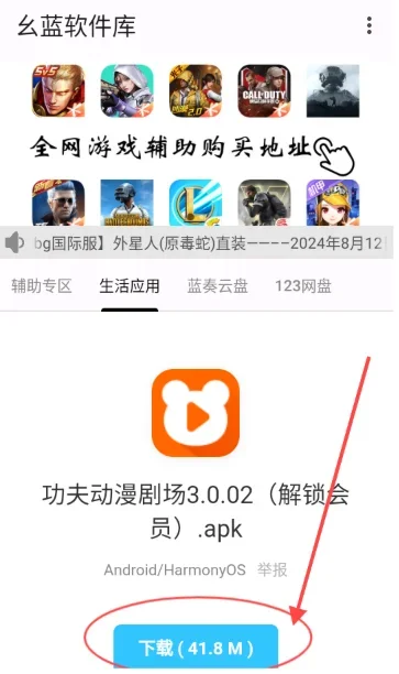 幺蓝软件库最新版 截图 3