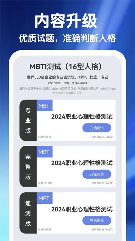 MBTI职业性格心理自测 截图 3