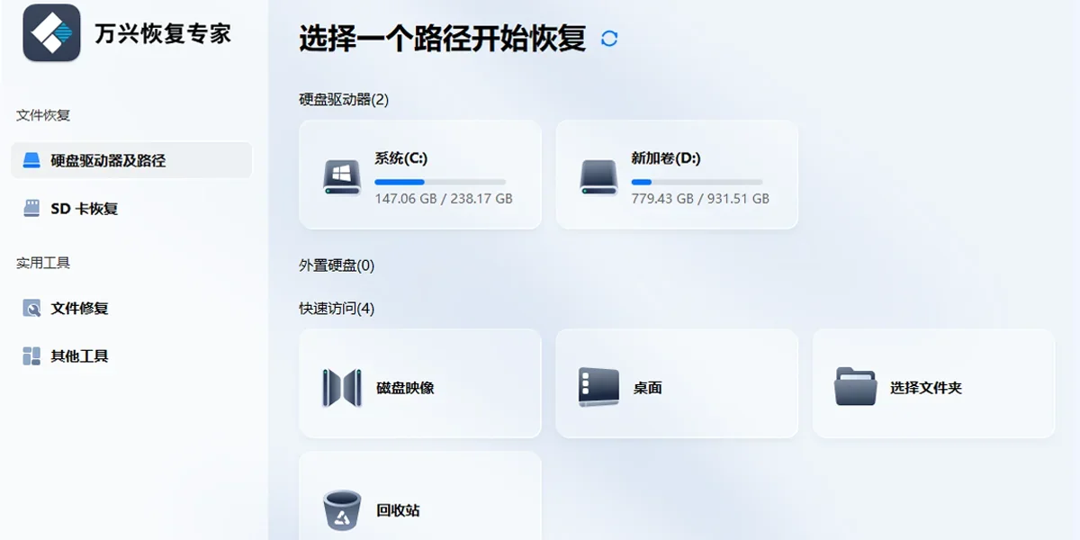 万兴恢复专家Mac版 截图 6