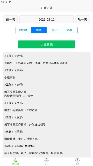 时间书app 截图 1