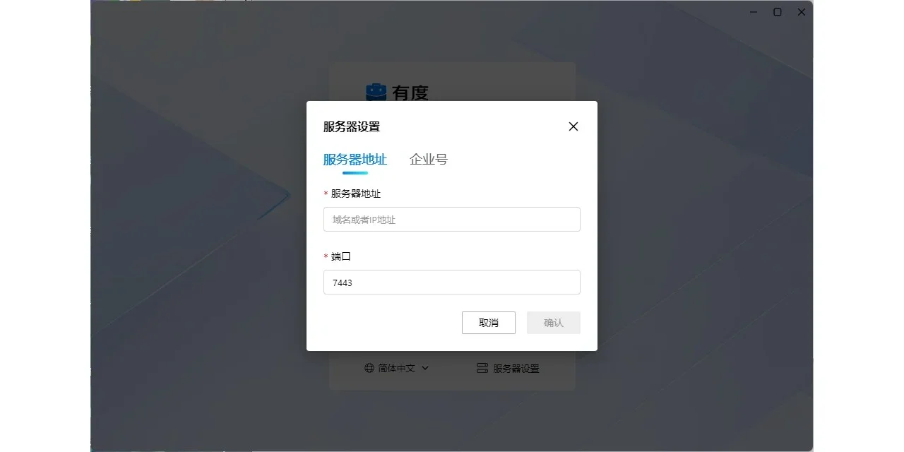 有度即时通Mac版 截图 1