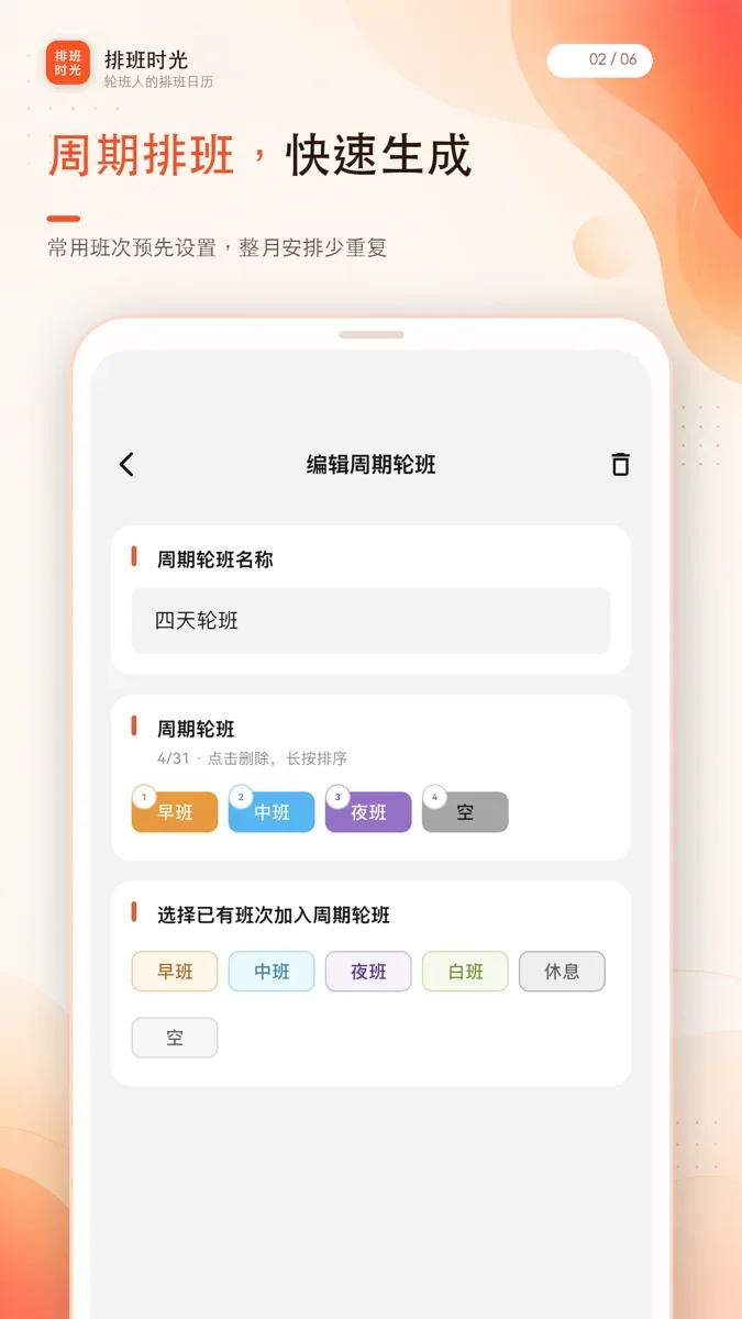 排班时光 截图 2