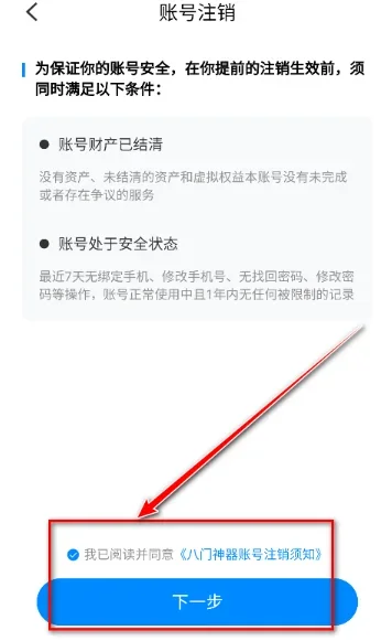 八门神器免root版 截图 4