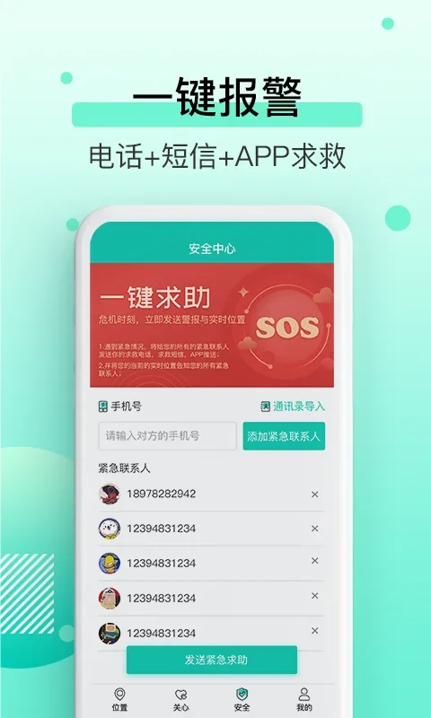 千里寻定位 截图 3