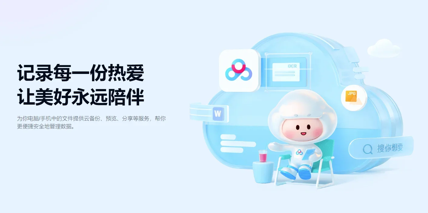 百度网盘Mac版 截图 4