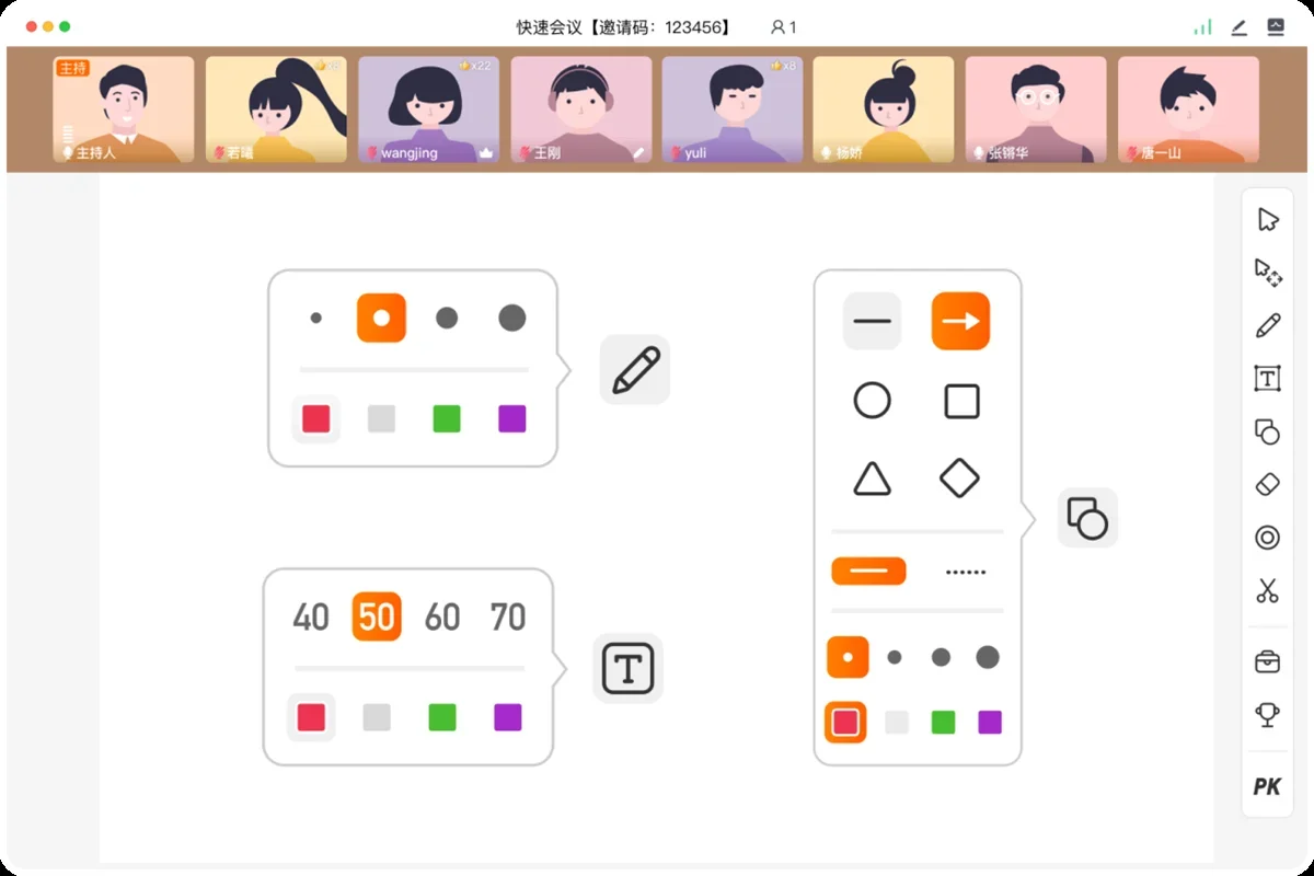 火苗会议MAC版 截图 5