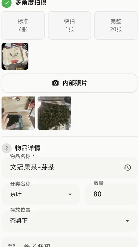 快拍收纳 截图 2