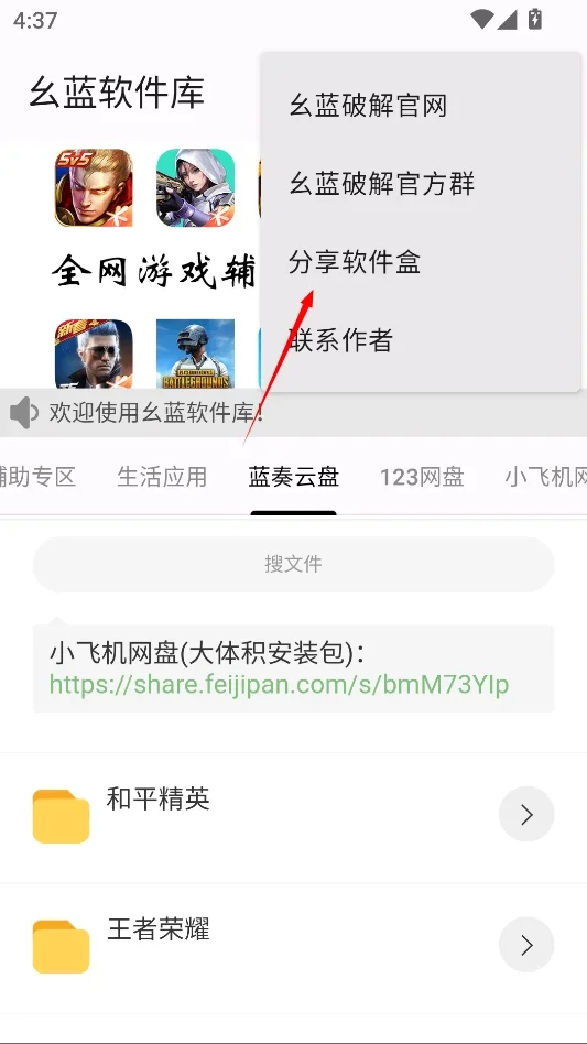 幺蓝软件库最新版 截图 1