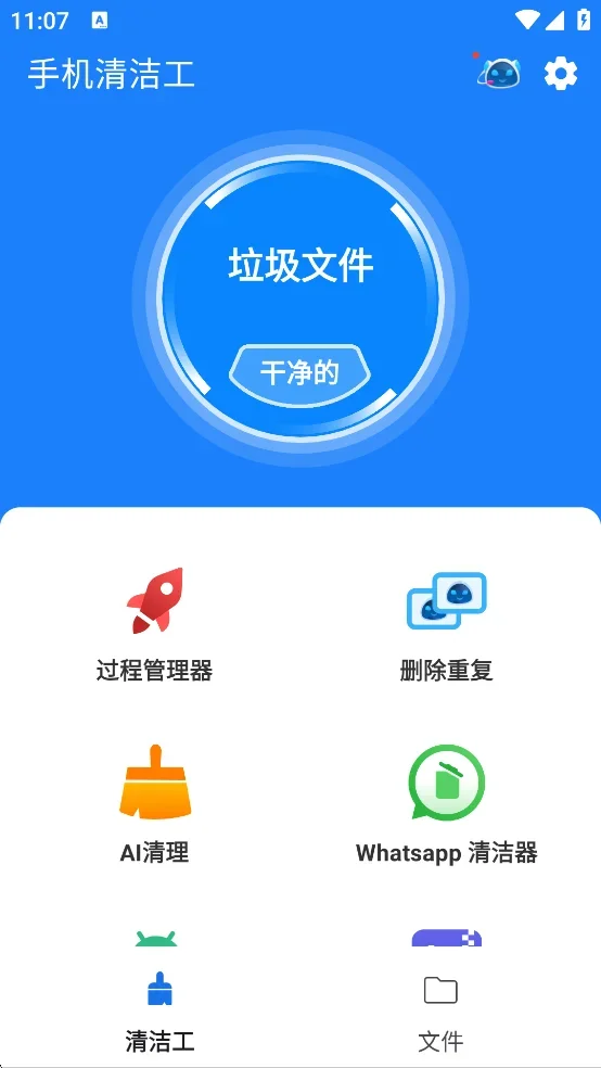 电话清洁器 截图 4