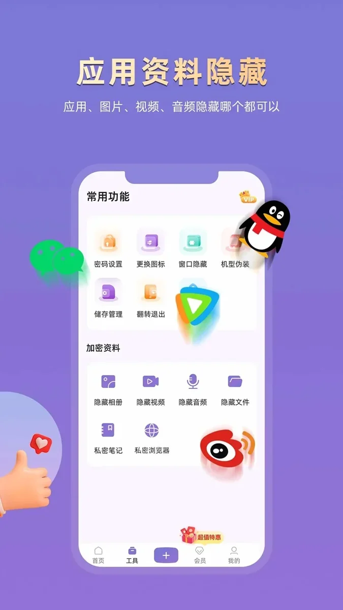 应用隐藏专家 截图 3