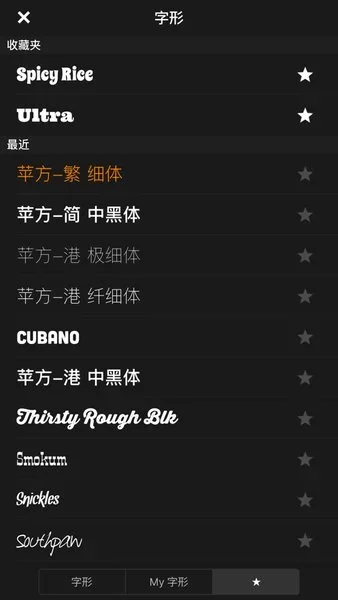 Phonto藏文版 截图 4