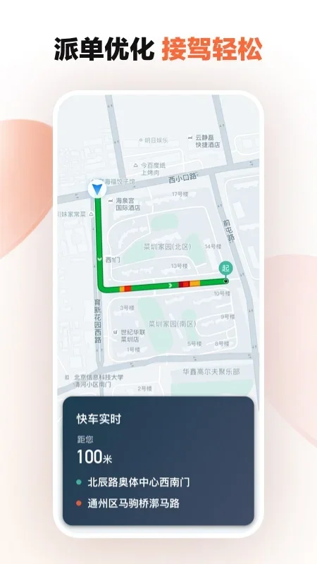 滴滴车主司机端 截图 3