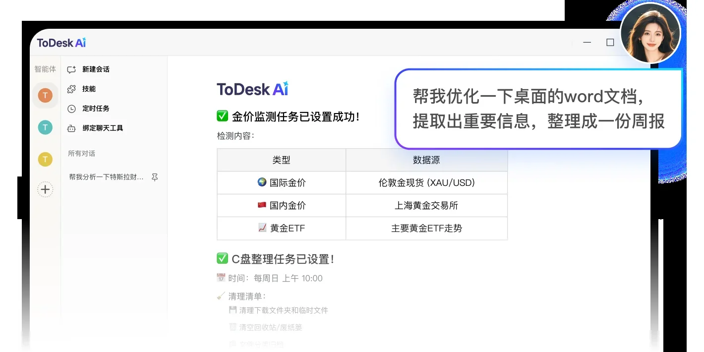 ToDesk AI Mac版 截图 3