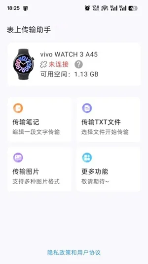 表上传输助手vivo版 截图 2