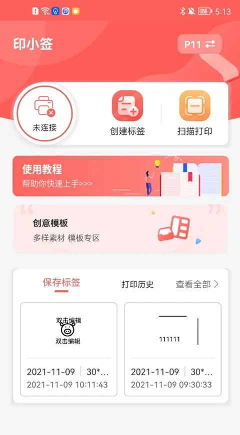 印小签 截图 4