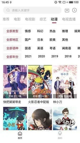 蓝果影视播放器 截图 2