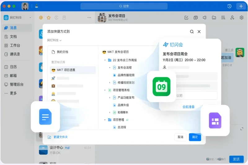 钉钉Mac版 截图 3