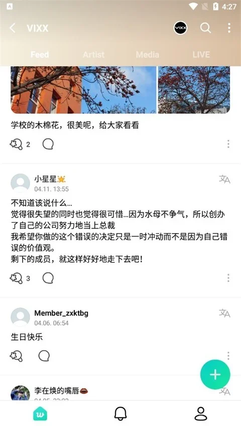 weverse中文版 截图 2