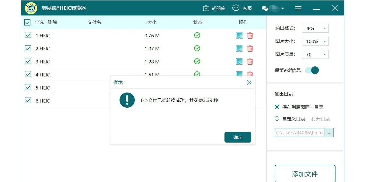 转易侠HEIC转换器Mac版 截图 1