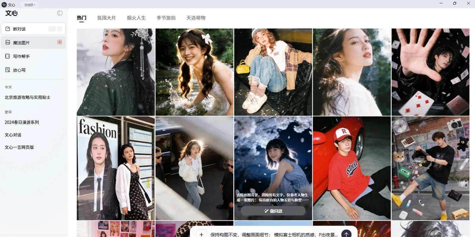 文心MAC版 截图 8