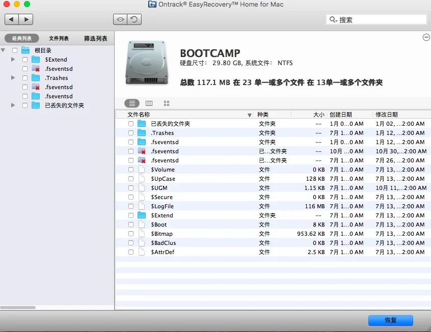 EasyRecovery15 专业版 截图 3