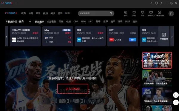 咪咕视频电脑端 截图 2