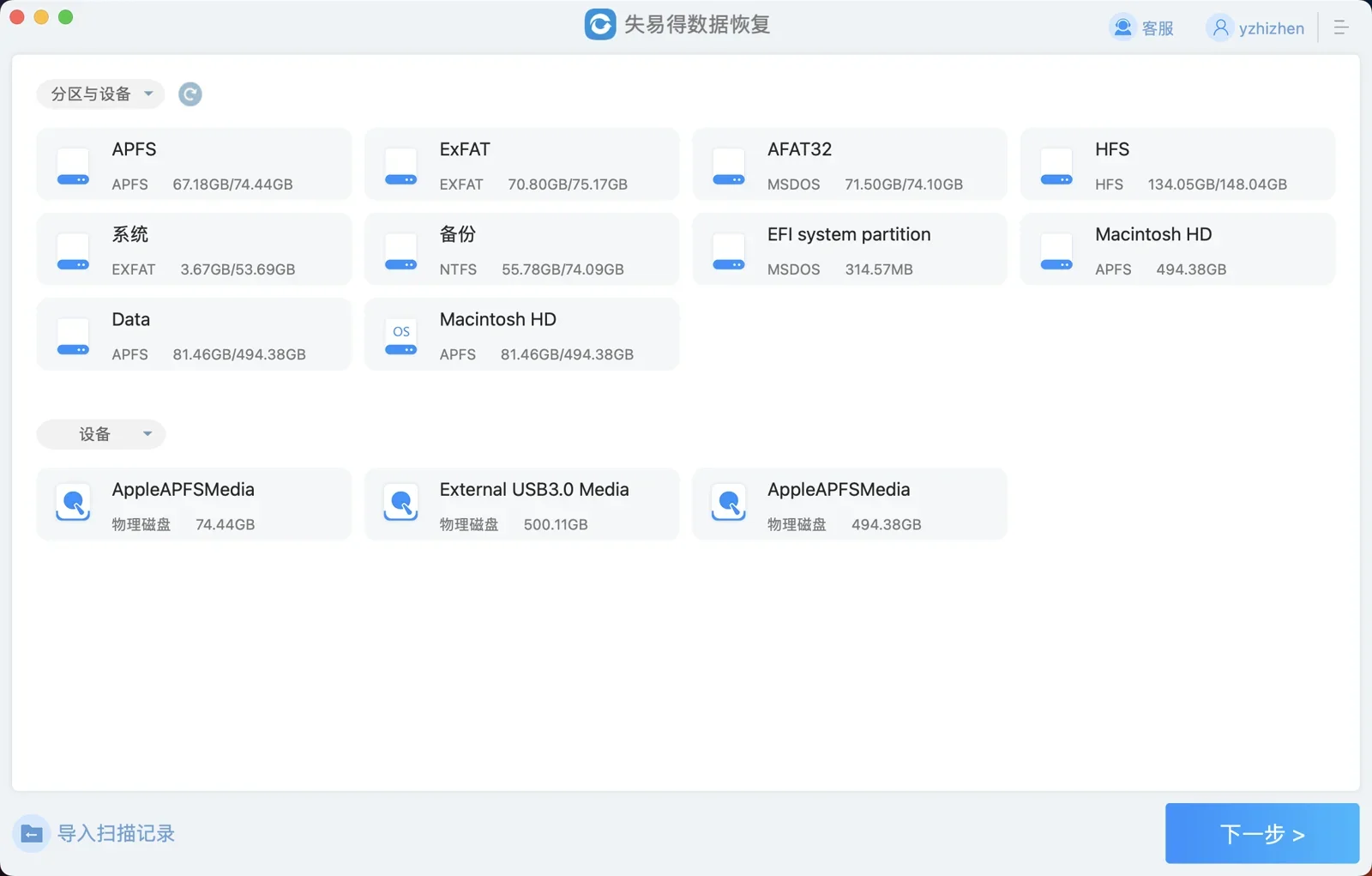 失易得数据恢复Mac版 截图 1