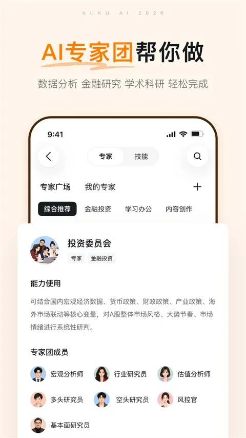 库库AI办公app 截图 4