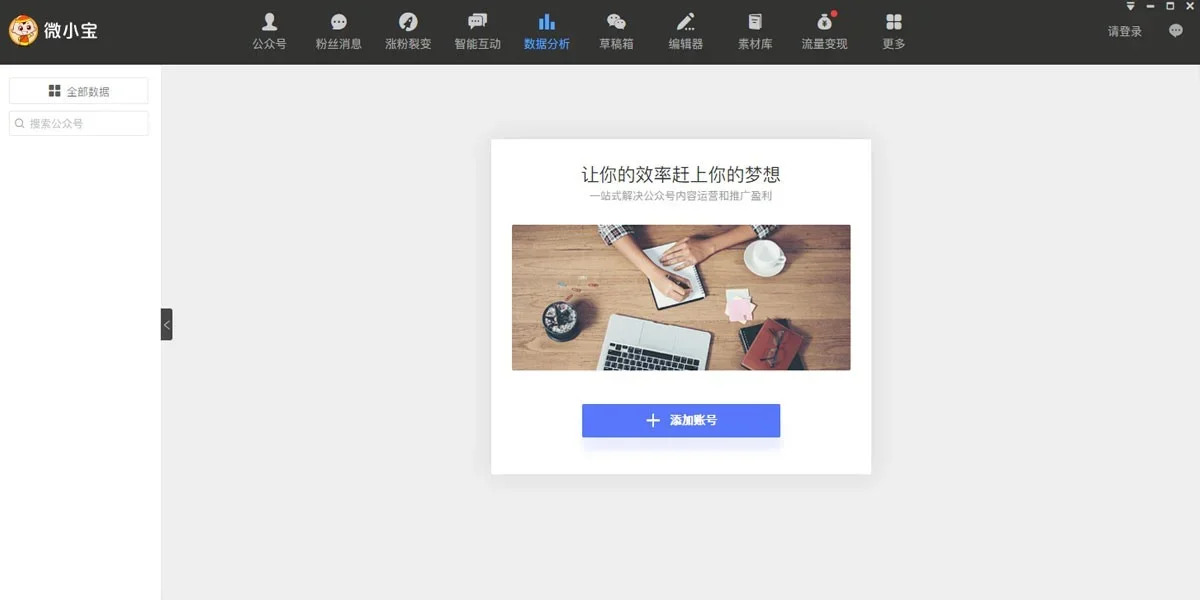 微小宝Mac版 截图 2