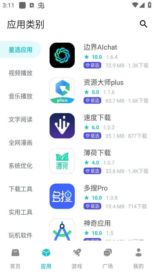 神奇应用app 截图 1