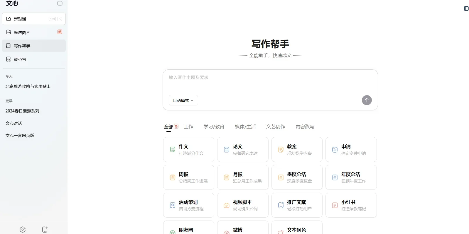 文心MAC版 截图 3