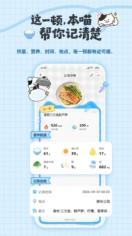 恰饭啦 截图 2