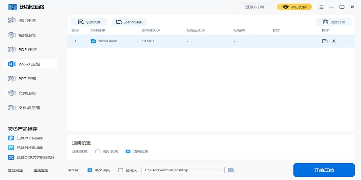 迅捷压缩Mac版 截图 5