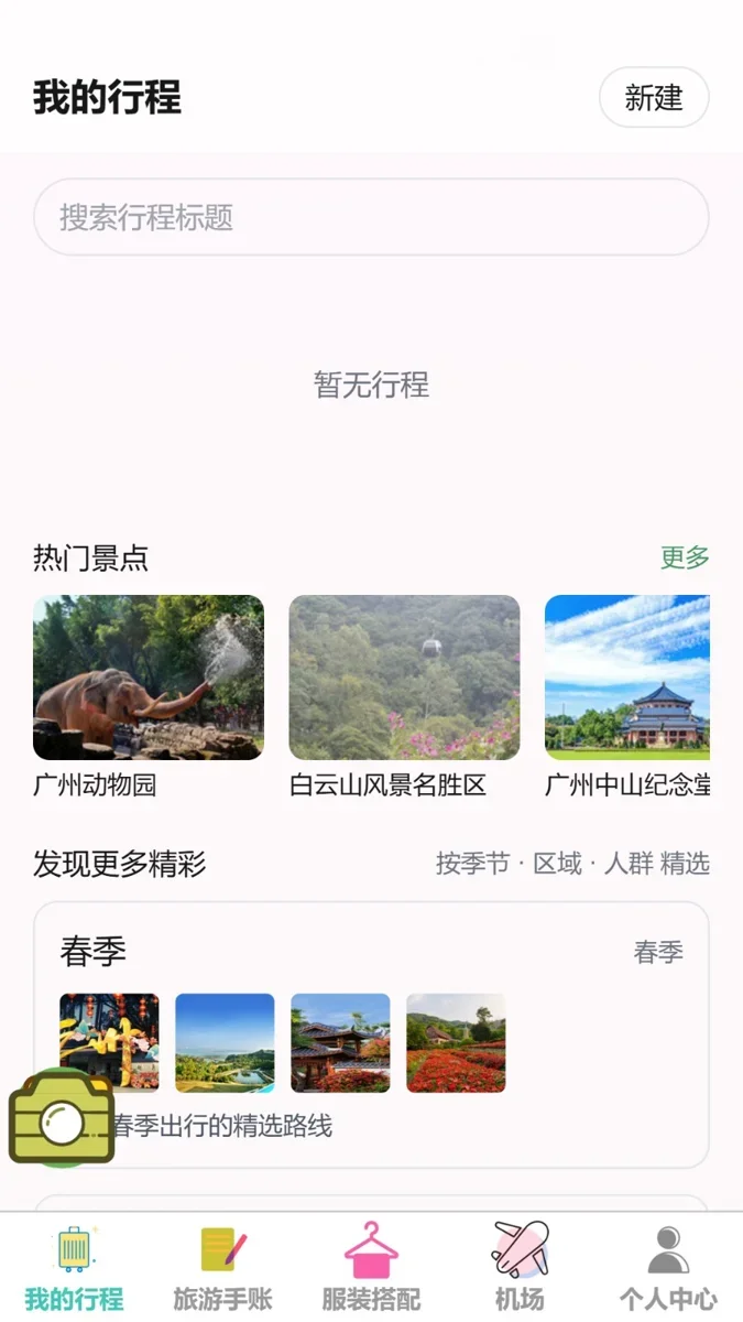 逸起漫游 截图 4