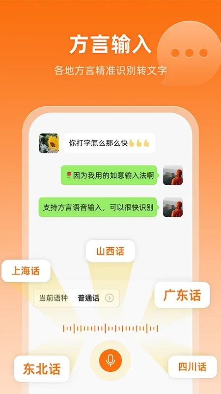 如意输入法 截图 3