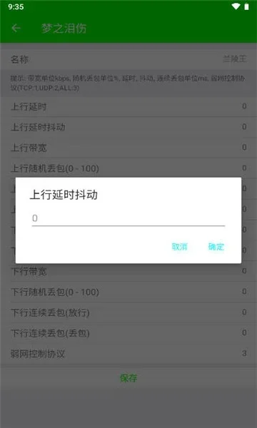 兰陵王弱网9.0 截图 2