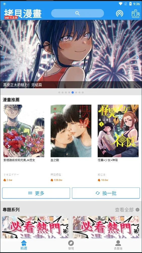 拷贝漫画官方正版 截图 1