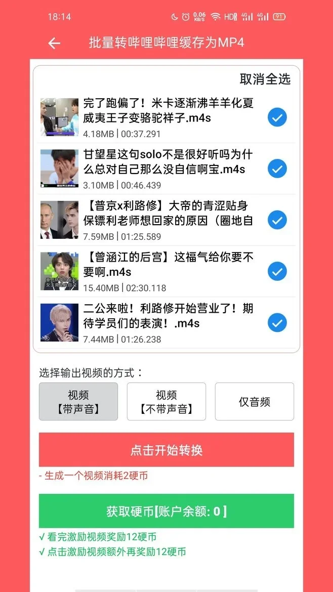 秒转M4S 截图 3