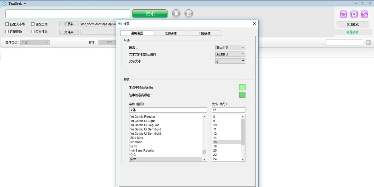 TextSeek Mac版 截图 5