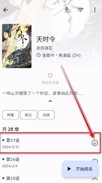 繁花漫画免费阅读 截图 6