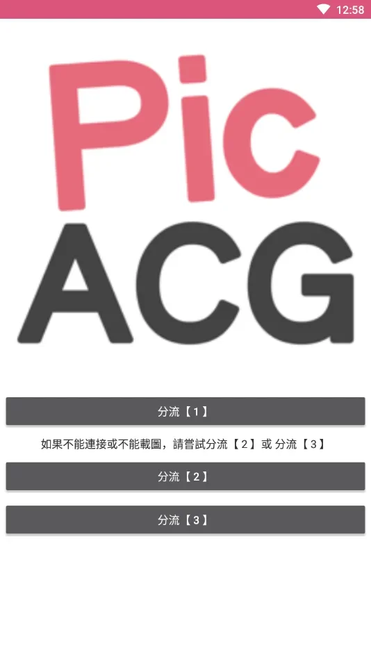 picacg哔咔漫画 截图 3