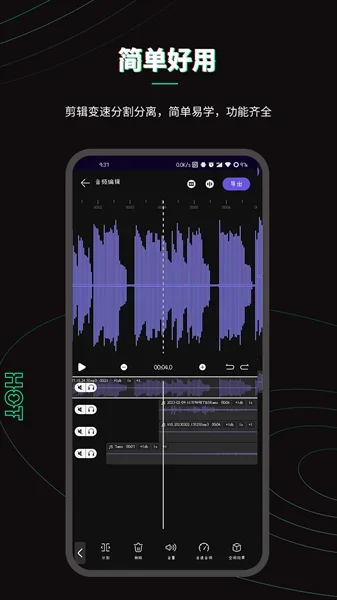 乐剪音频 截图 2