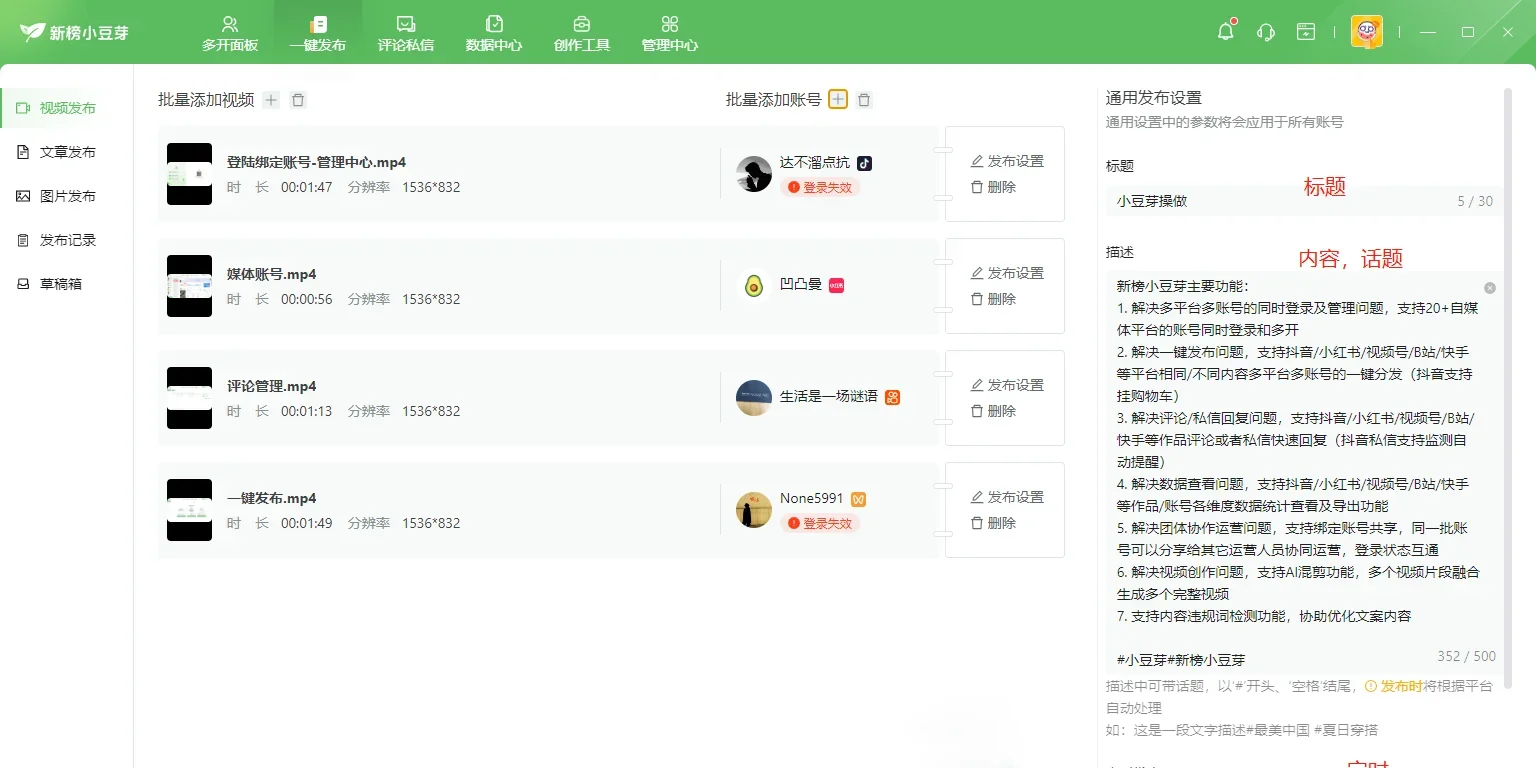 新榜小豆芽Mac版 截图 5