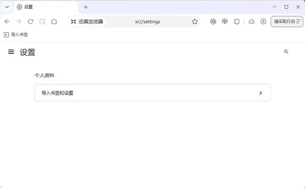 迅雷浏览器电脑版 截图 2
