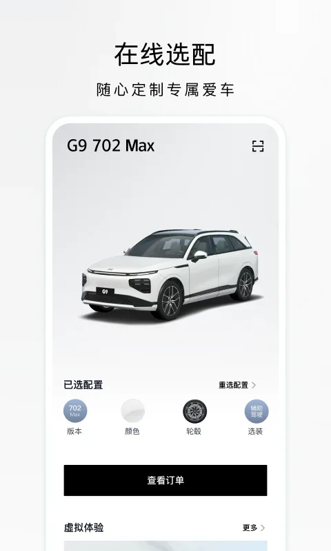 小鹏汽车app 截图 3
